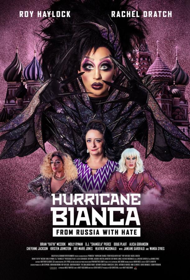 Ураган Бьянка 2: Из России с ненавистью / Hurricane Bianca: From Russia with Hate (2018) 