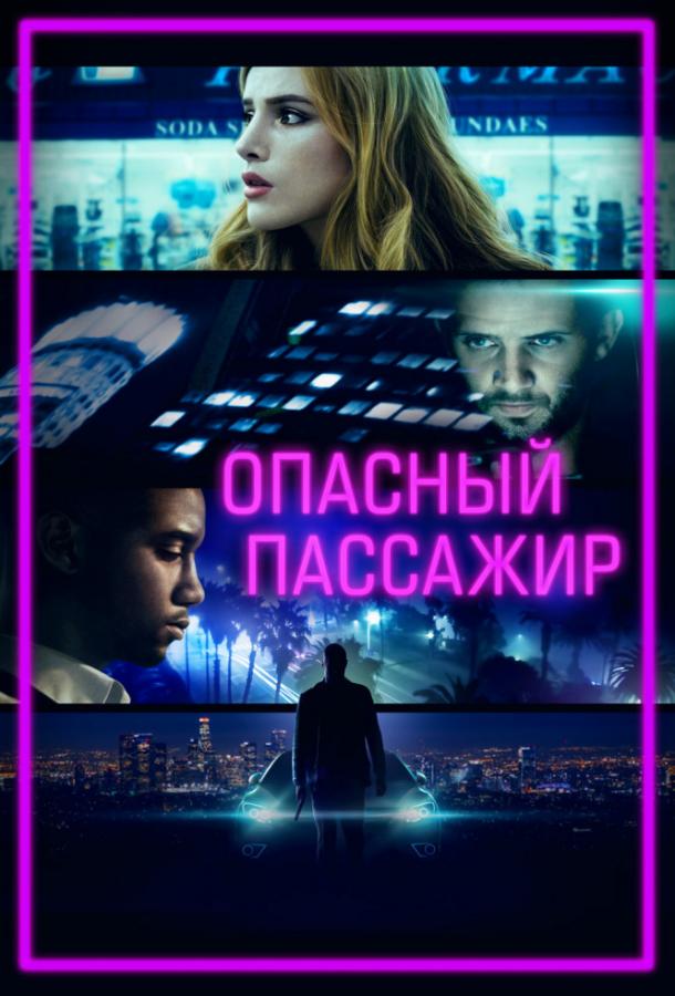 Опасный пассажир / Ride (2018) 