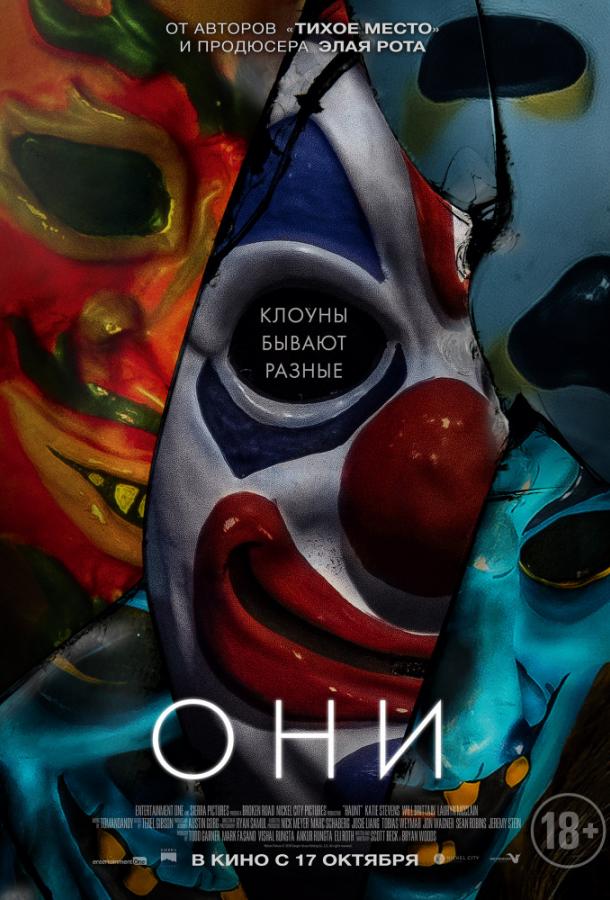 Они / Haunt (2019) 