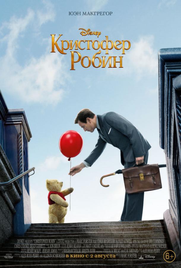 Кристофер Робин / Christopher Robin (2018) 