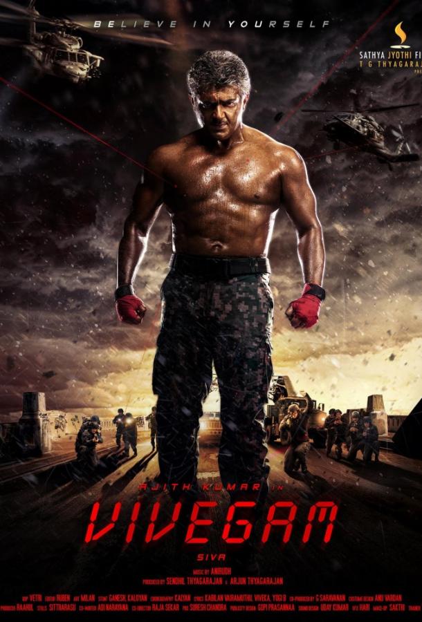 Стратегия / Мудрость / Vivegam (2017) 