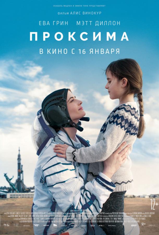 Проксима / Proxima (2019) 