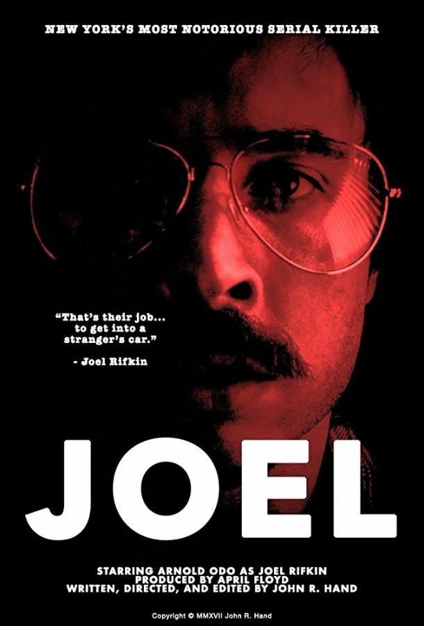 Джоэл / Joel (2018) 