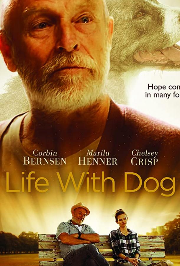 Жизнь с псом / Life with Dog (2018) 