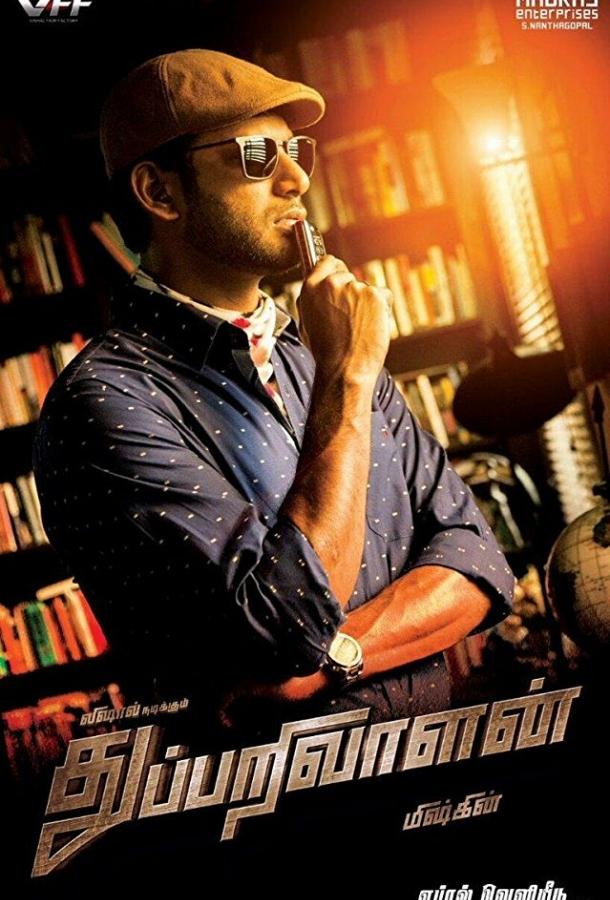 Детектив / Thupparivaalan (2017) 