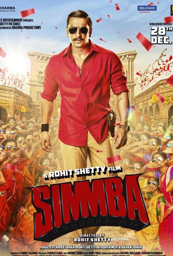 Симмба / Simmba (2018) 