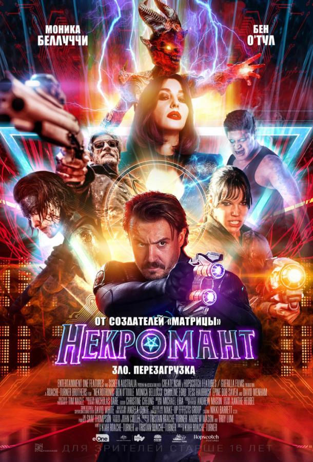 Некромант / Nekrotronic (2018) 