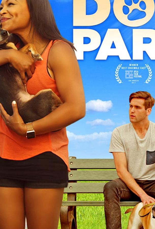 Собачий парк / Dog Park (2017) 