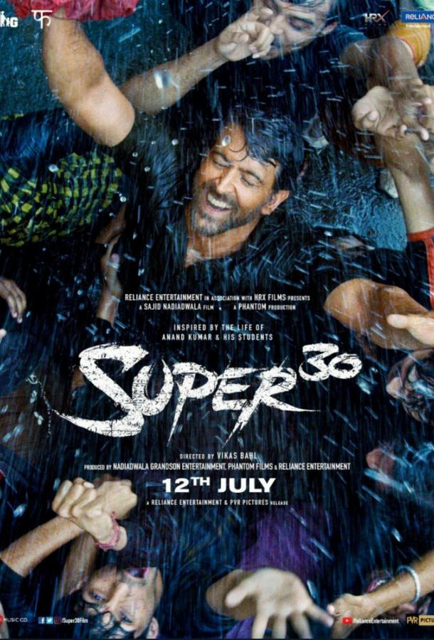 Супер 30 / Super 30 (2019) 