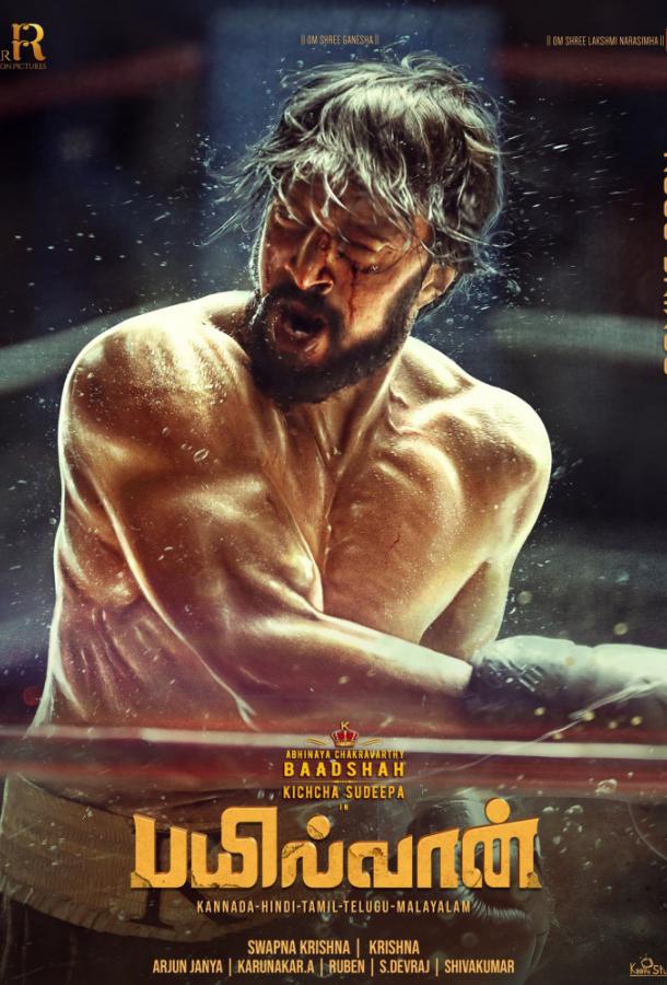 Рестлер / Pailwaan (2019) 