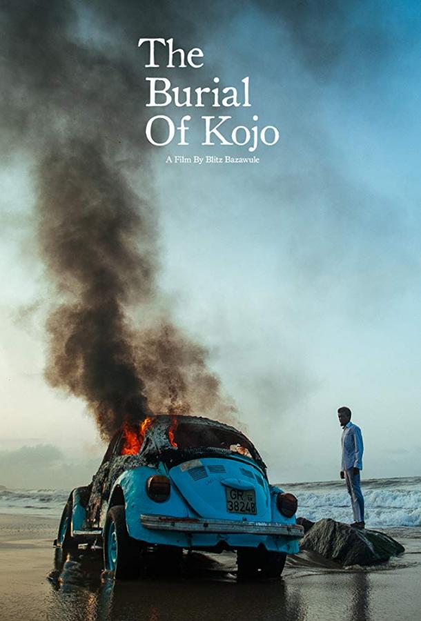 Погребение Коджо / The Burial Of Kojo (2018) 