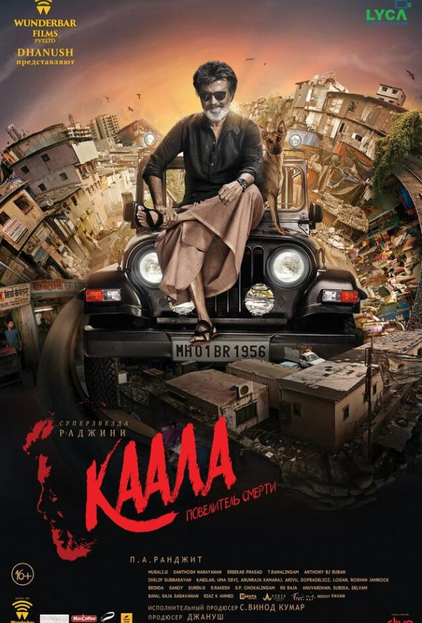 Каала / Kaala (2018) 