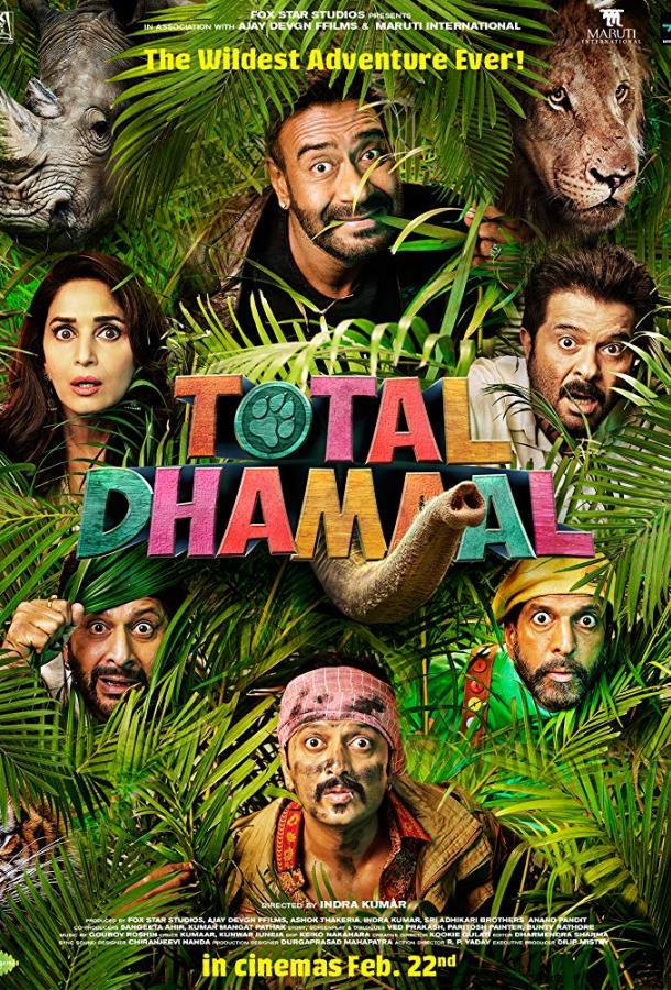 Тройная забава / Total Dhamaal (2019) 