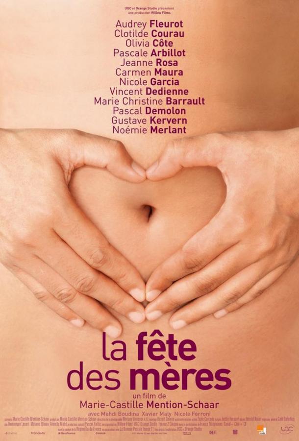 День матери / La fête des mères (2018) 