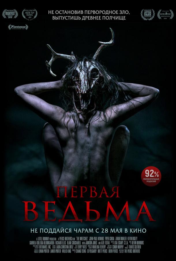 Первая ведьма / The Wretched (2019) 