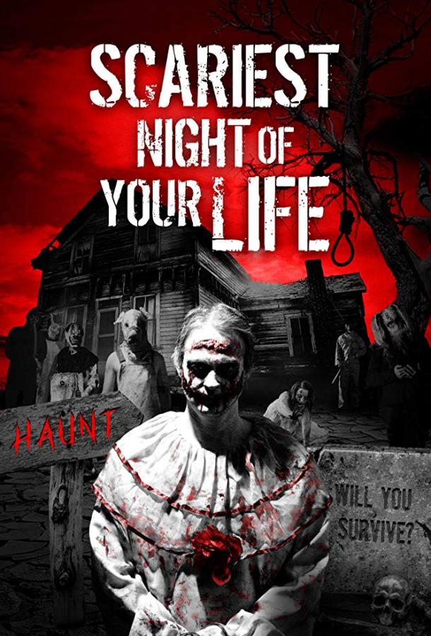 Самая страшная ночь в твоей жизни / Scariest Night of Your Life (2018) 