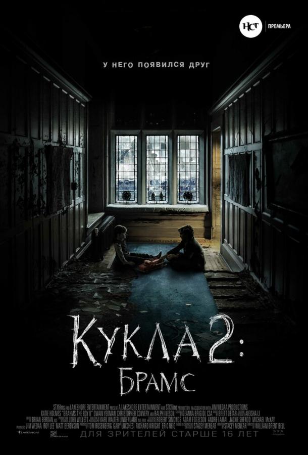 Кукла 2: Брамс / Brahms: The Boy II (2020) 