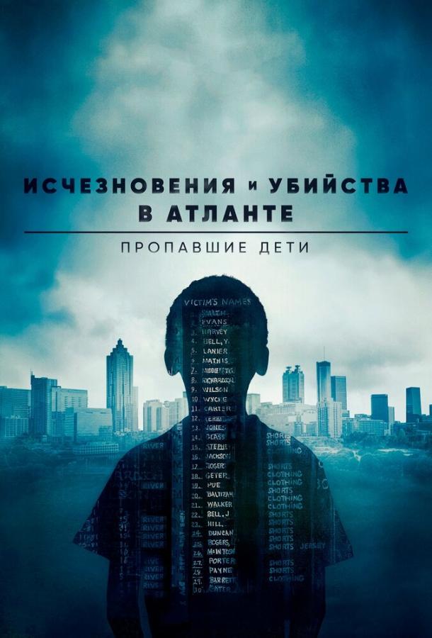 Исчезновения и убийства в Атланте: Пропавшие дети / Atlanta's Missing and Murdered: The Lost Children (2020) 