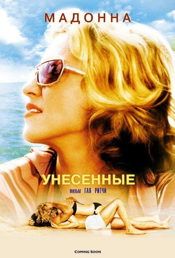 Унесенные / Swept Away (2002) 