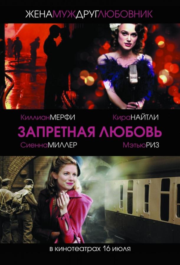 Запретная любовь / The Edge of Love (2008) 