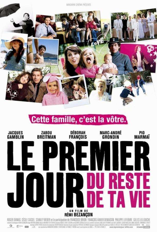 Первый день оставшейся жизни / Le premier jour du reste de ta vie (2008) 