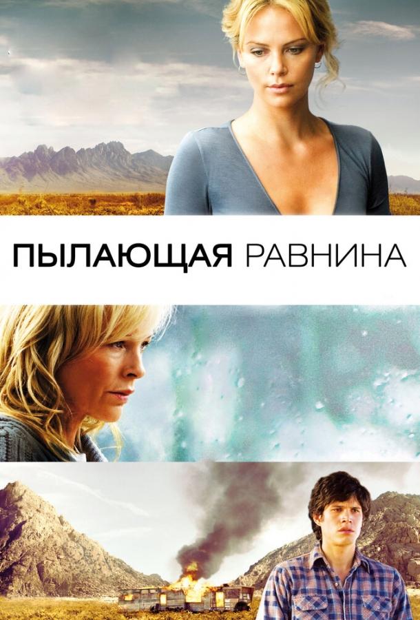 Пылающая равнина / The Burning Plain (2008) 