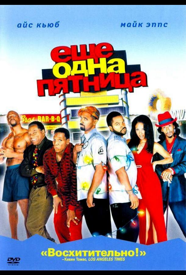 Еще одна пятница / Friday After Next (2002) 