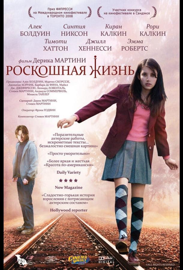 Роскошная жизнь / Lymelife (2008) 