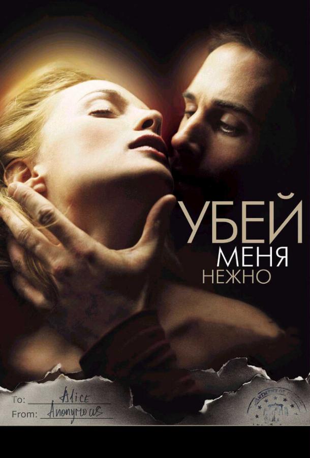 Убей меня нежно / Killing Me Softly (2001) 