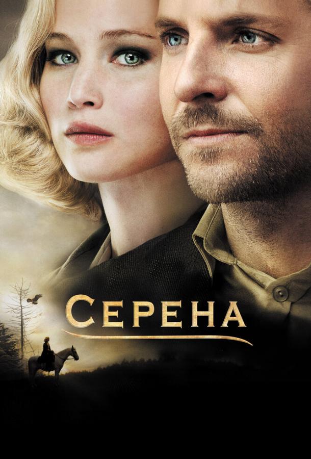 Серена / Serena (2014) 