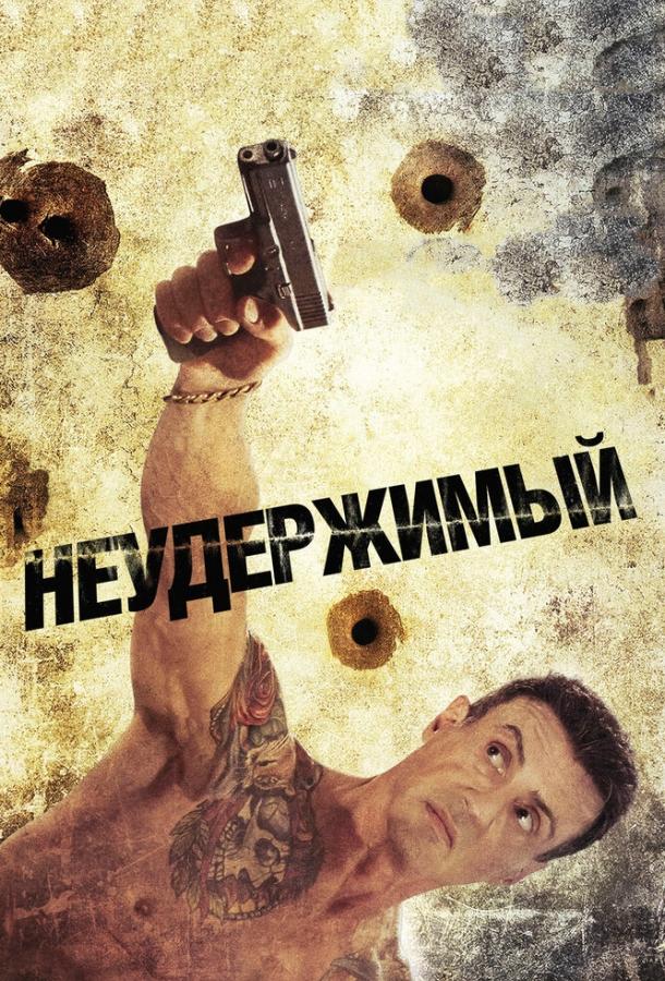 Неудержимый / Bullet to the Head (2012) 