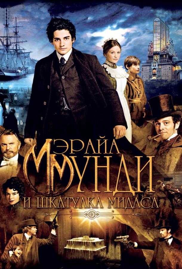 Мэрайа Мунди и шкатулка Мидаса / The Adventurer: The Curse of the Midas Box (2012) 