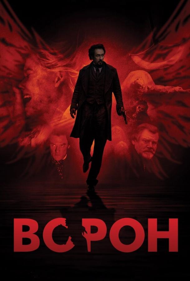 Ворон / The Raven (2011) 