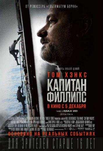 Капитан Филлипс / Captain Phillips (2013) 