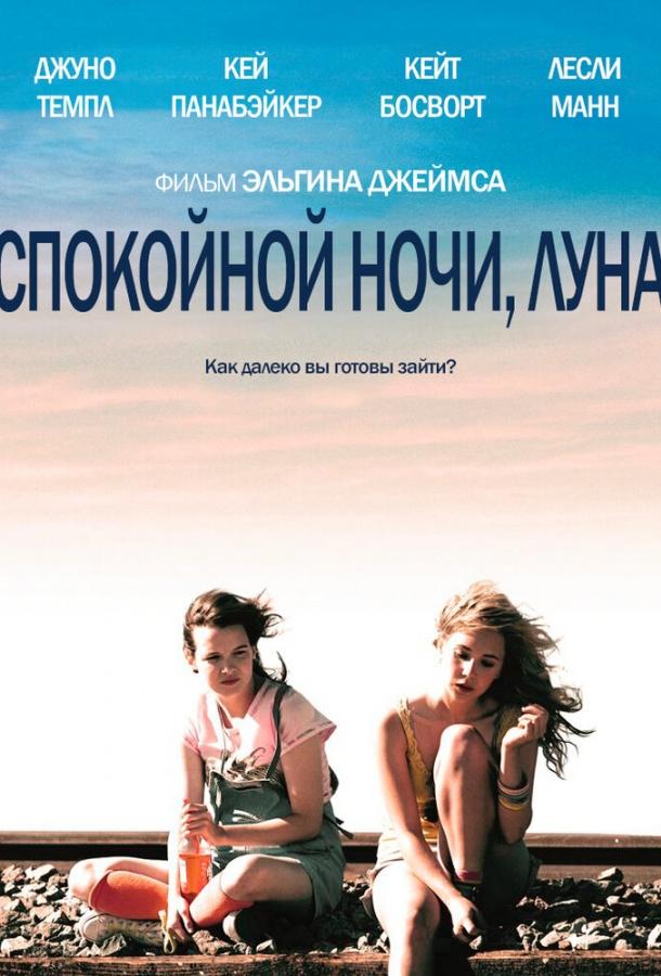 Спокойной ночи, Луна / Little Birds (2011) 