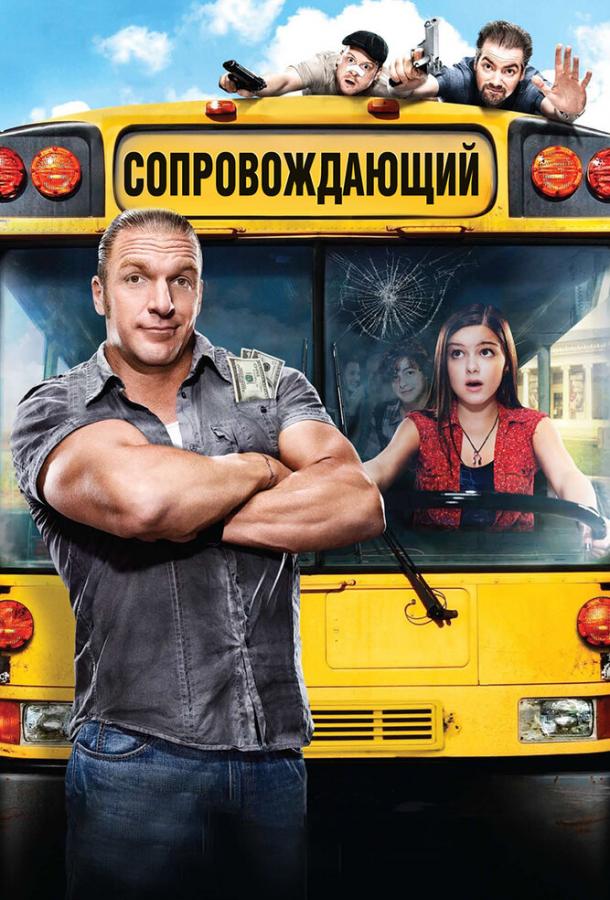 Сопровождающий / The Chaperone (2011) 