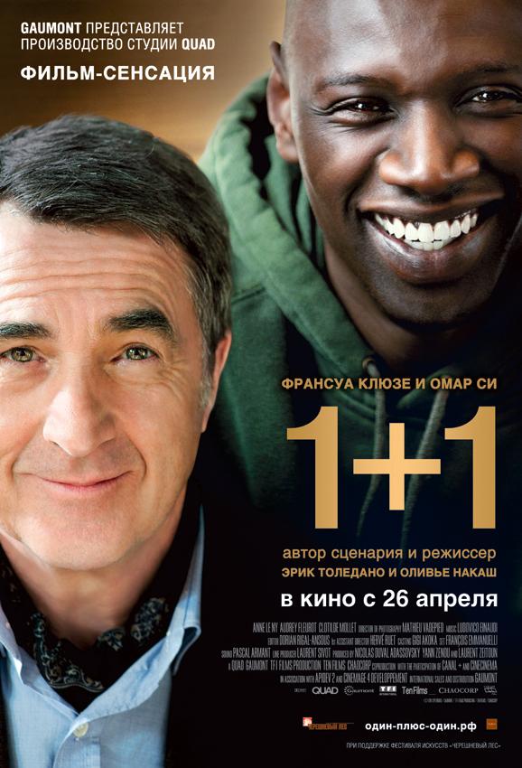 Неприкасаемые / 1+1 / Intouchables (2011) 