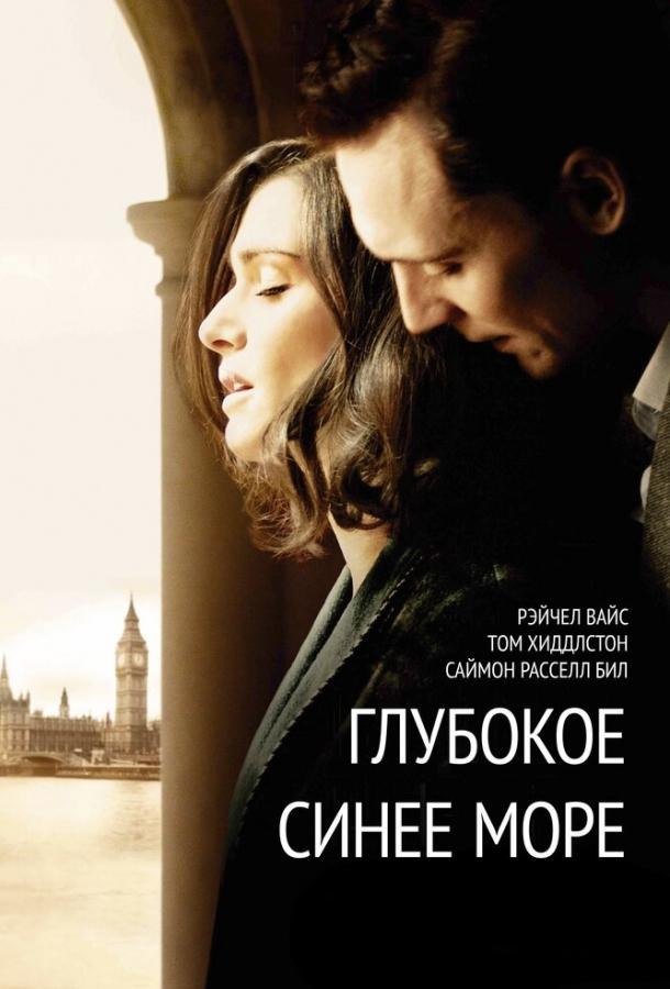 Глубокое синее море / The Deep Blue Sea (2011) 