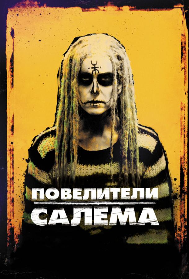 Повелители Салема / The Lords of Salem (2012) 