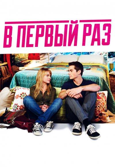 В первый раз / The First Time (2012) 