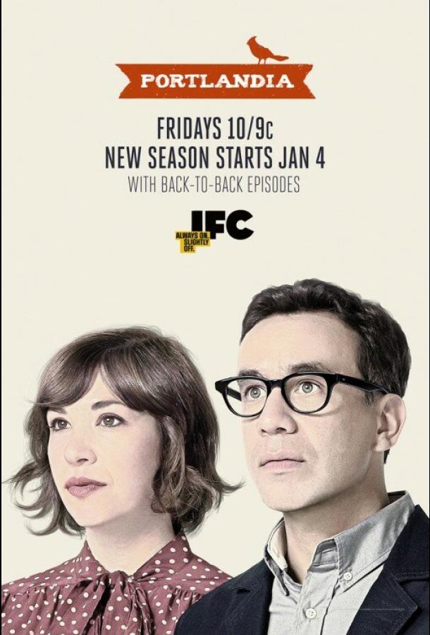 Портландия / Portlandia (2011) 