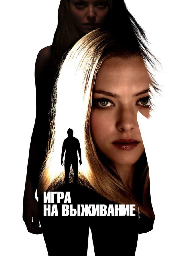 Игра на выживание / Gone (2012) 