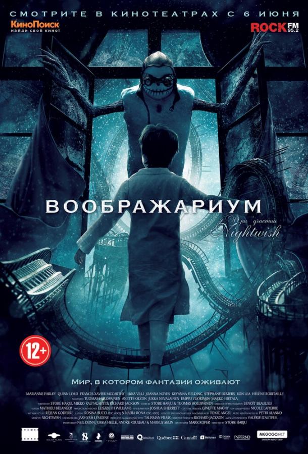 Воображариум / Imaginaerum (2012) 