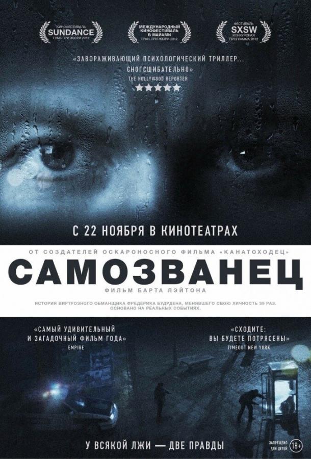 Самозванец / The Imposter (2012) 