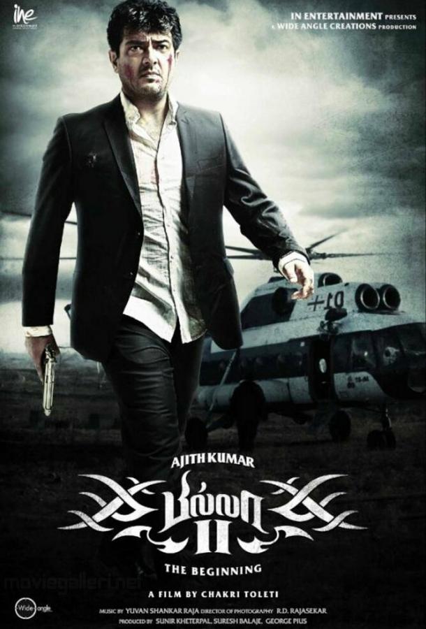 Билла 2 / Billa 2 (2012) 