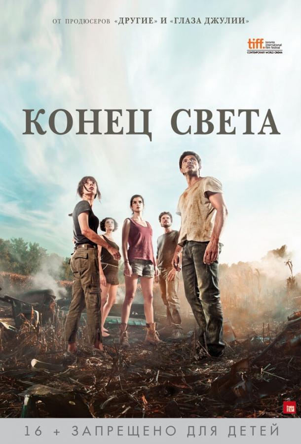 Конец света / Fin (2012) 