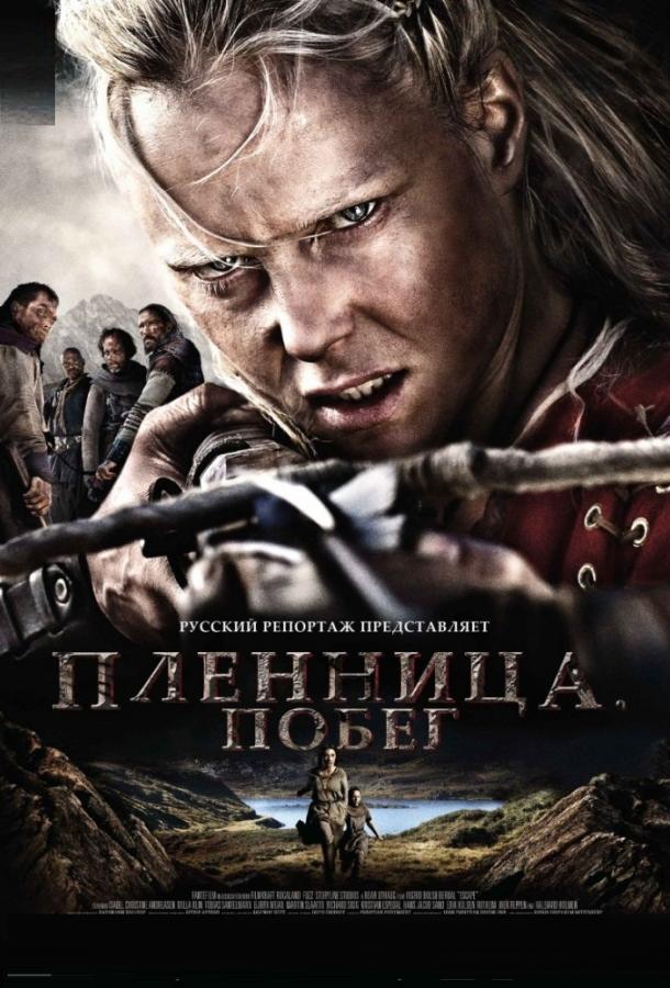 Пленница. Побег / Flukt (2012) 