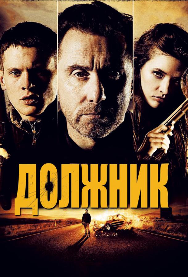 Должник / The Liability (2012) 