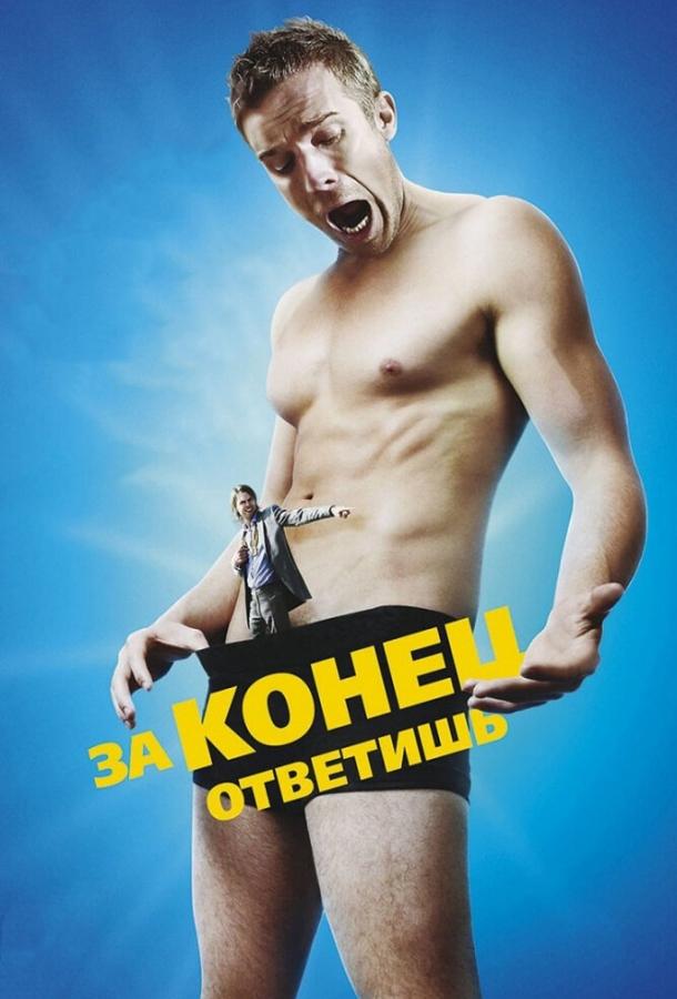 За конец ответишь / Bad Johnson (2013) 