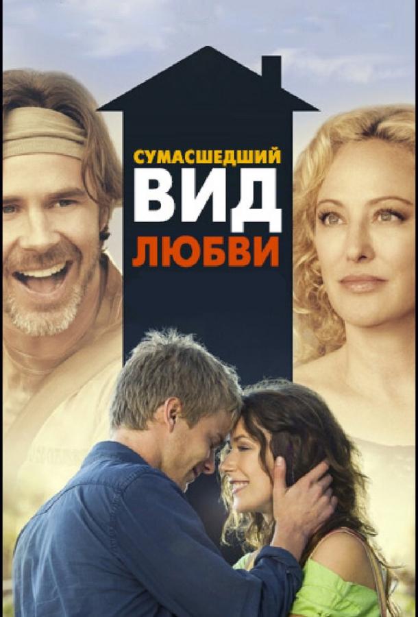 Сумасшедший вид любви / Crazy Kind of Love (2013) 